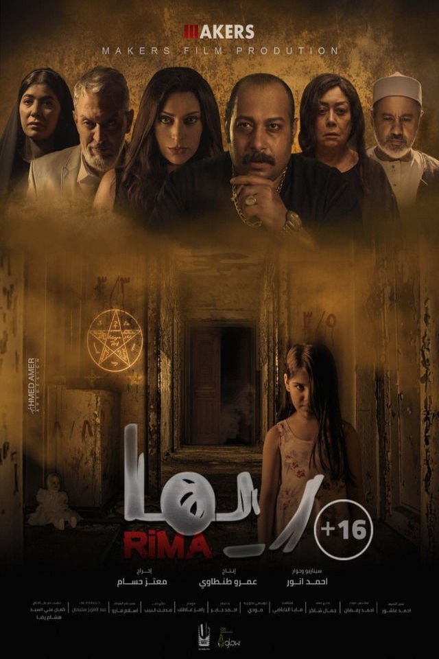 L'affiche originale du film Rima en arabe