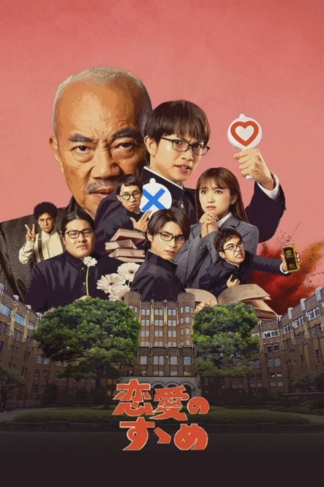 L'affiche originale du film An Encouragement of Love en japonais