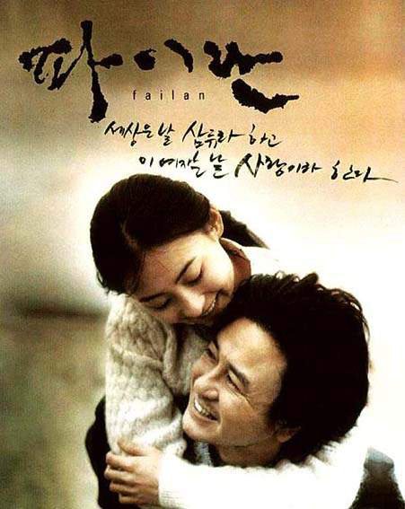 Korean poster of the movie Failan