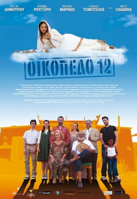 Greek poster of the movie Block 12