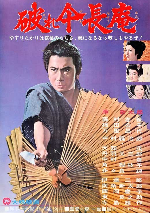 Poster of the movie Zatoichi on the Road