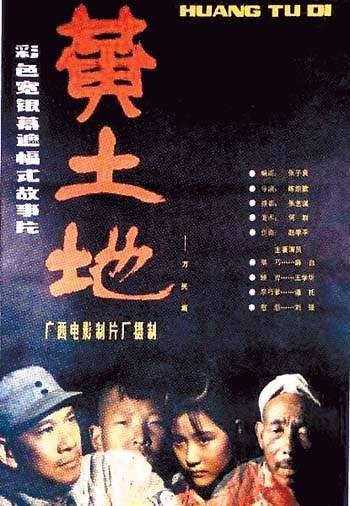 Mandarin poster of the movie Yellow Earth