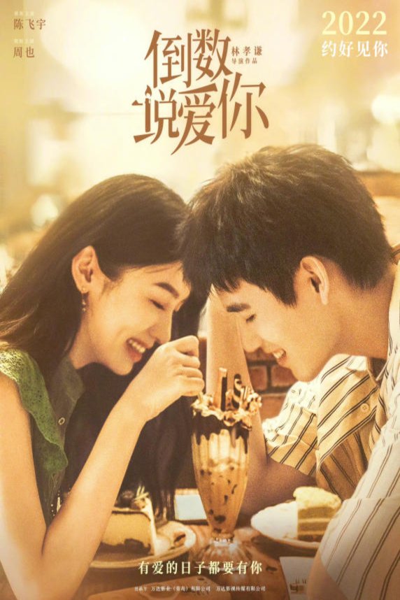Chinese poster of the movie Yesterday Once More