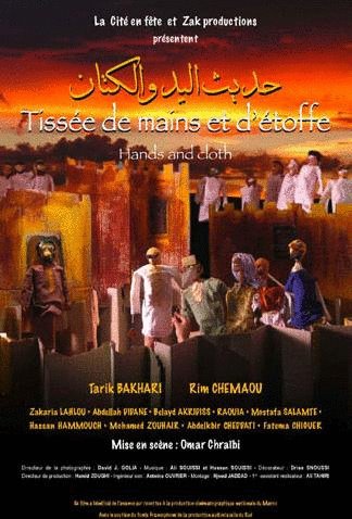 Arabic poster of the movie Hands And Cloth