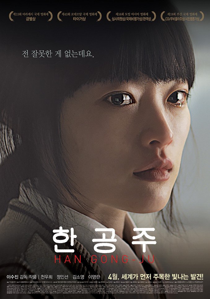 Korean poster of the movie Han Gong-ju
