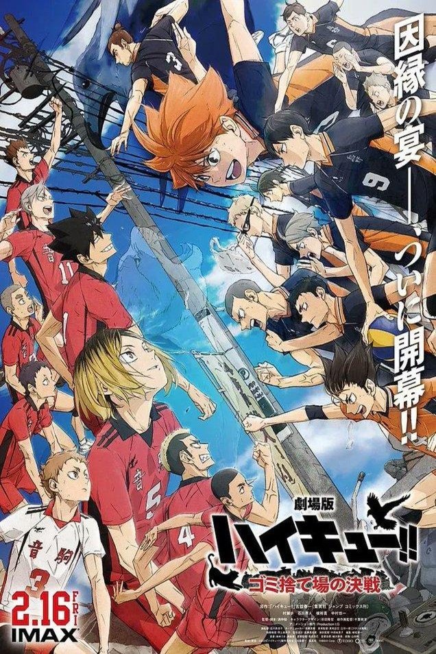Japanese poster of the movie Haikyu!! The Movie: Decisive Battle at the Garbage Dump