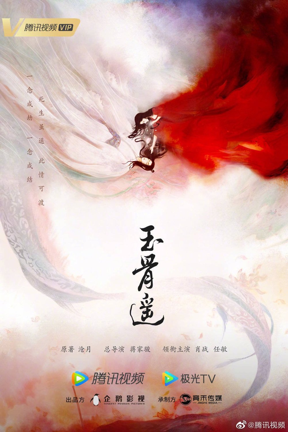 L'affiche du film Yu Gu Yao