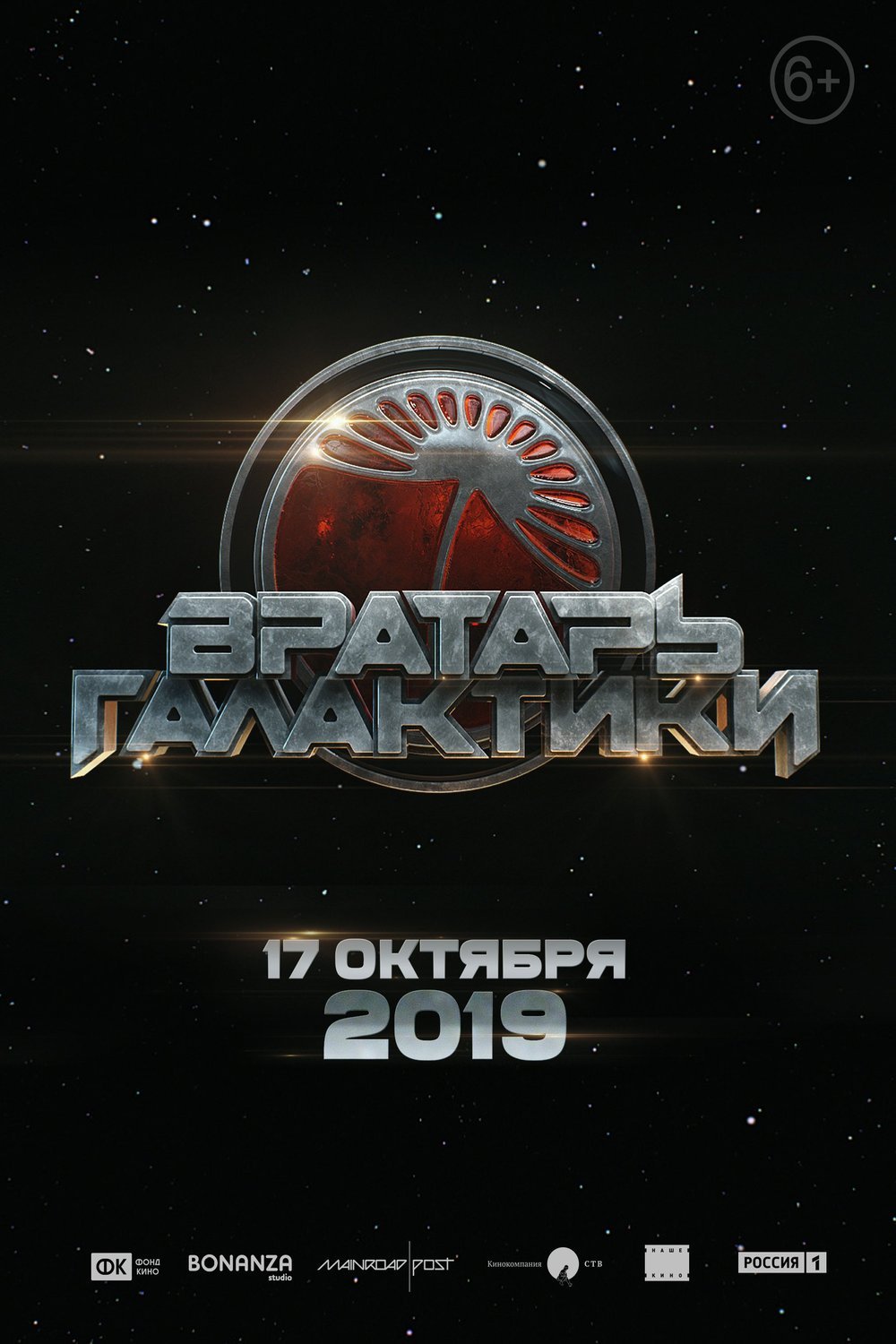 L'affiche originale du film Vratar galaktiki en russe
