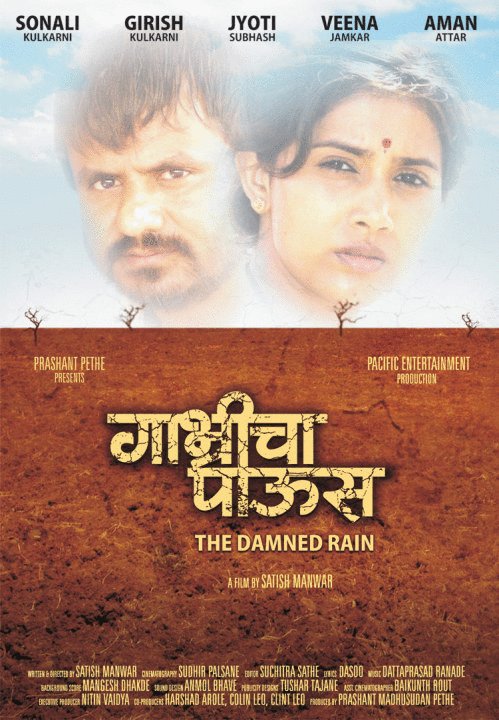 Poster of the movie The Damned Rain