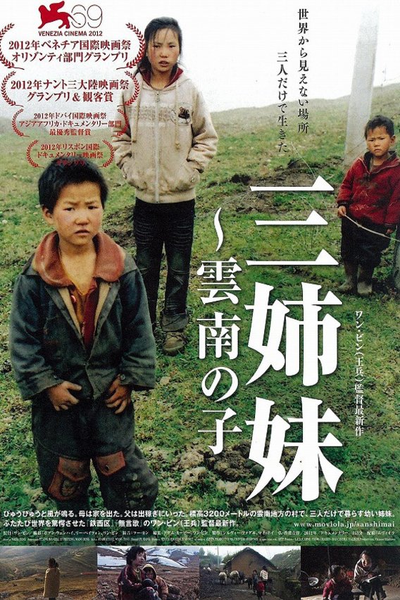 L'affiche originale du film San Zimei en mandarin