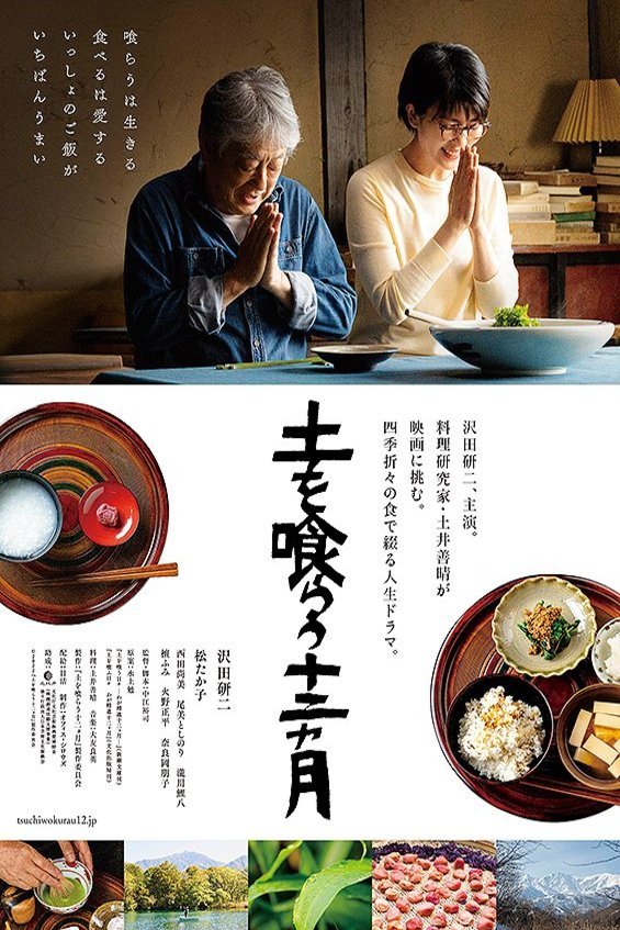 L'affiche originale du film Twelve Months to Eat Soil en japonais