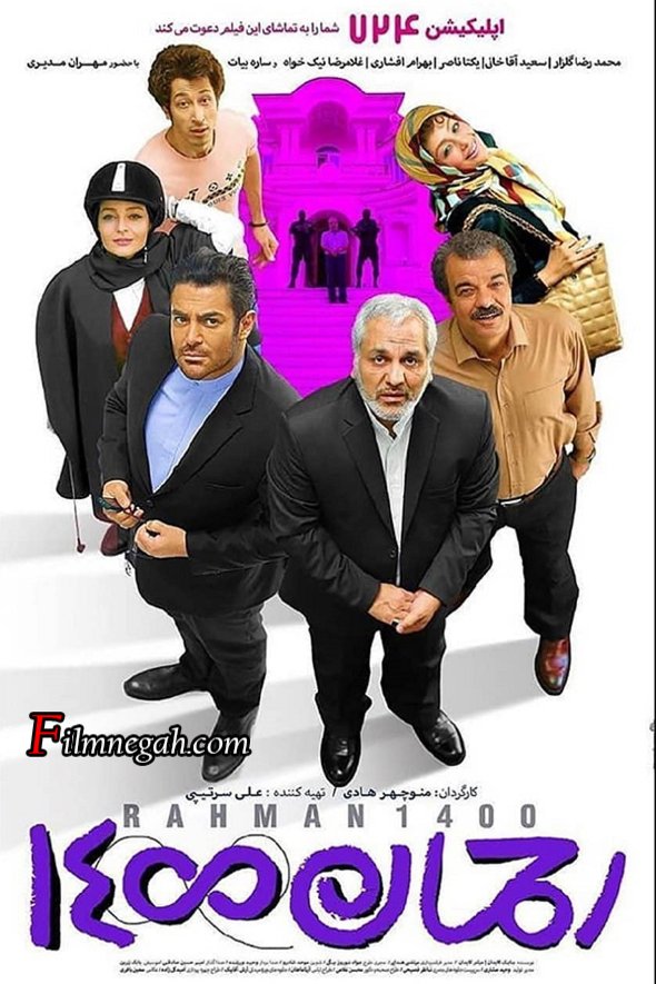 Persian poster of the movie Rahman 1400