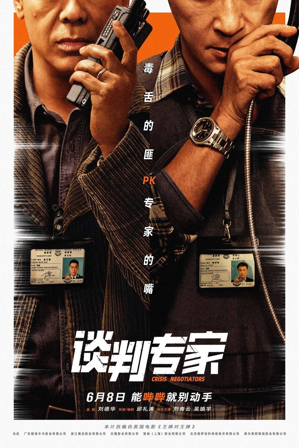 Cantonese poster of the movie Crisis Negotiators