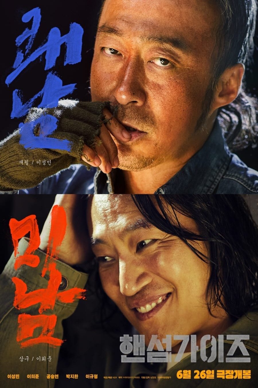L'affiche du film Haenseomgaijeu