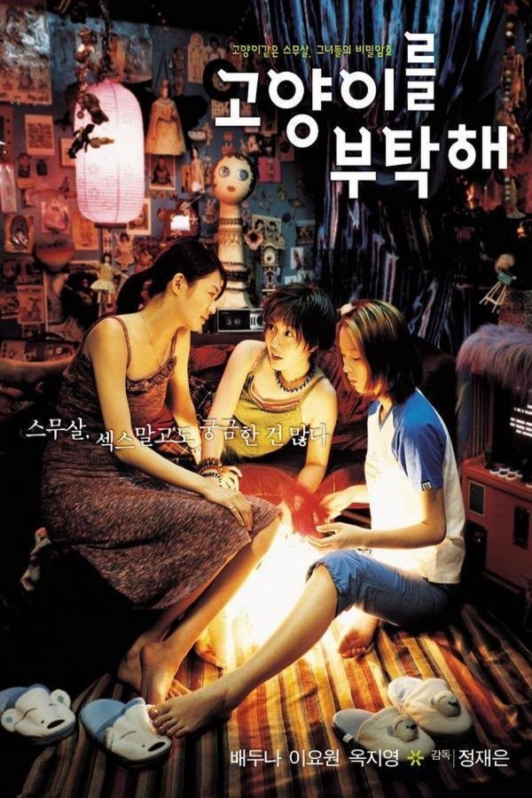 Korean poster of the movie Go-yang-i-leul boo-tak-hae