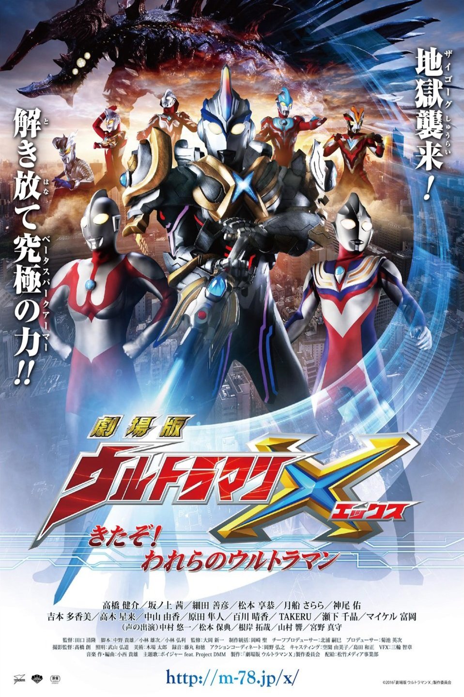 Japanese poster of the movie Ultraman X: Here It Comes! Our Ultraman