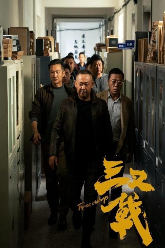 L'affiche originale du film Three Old Boys en Chinois