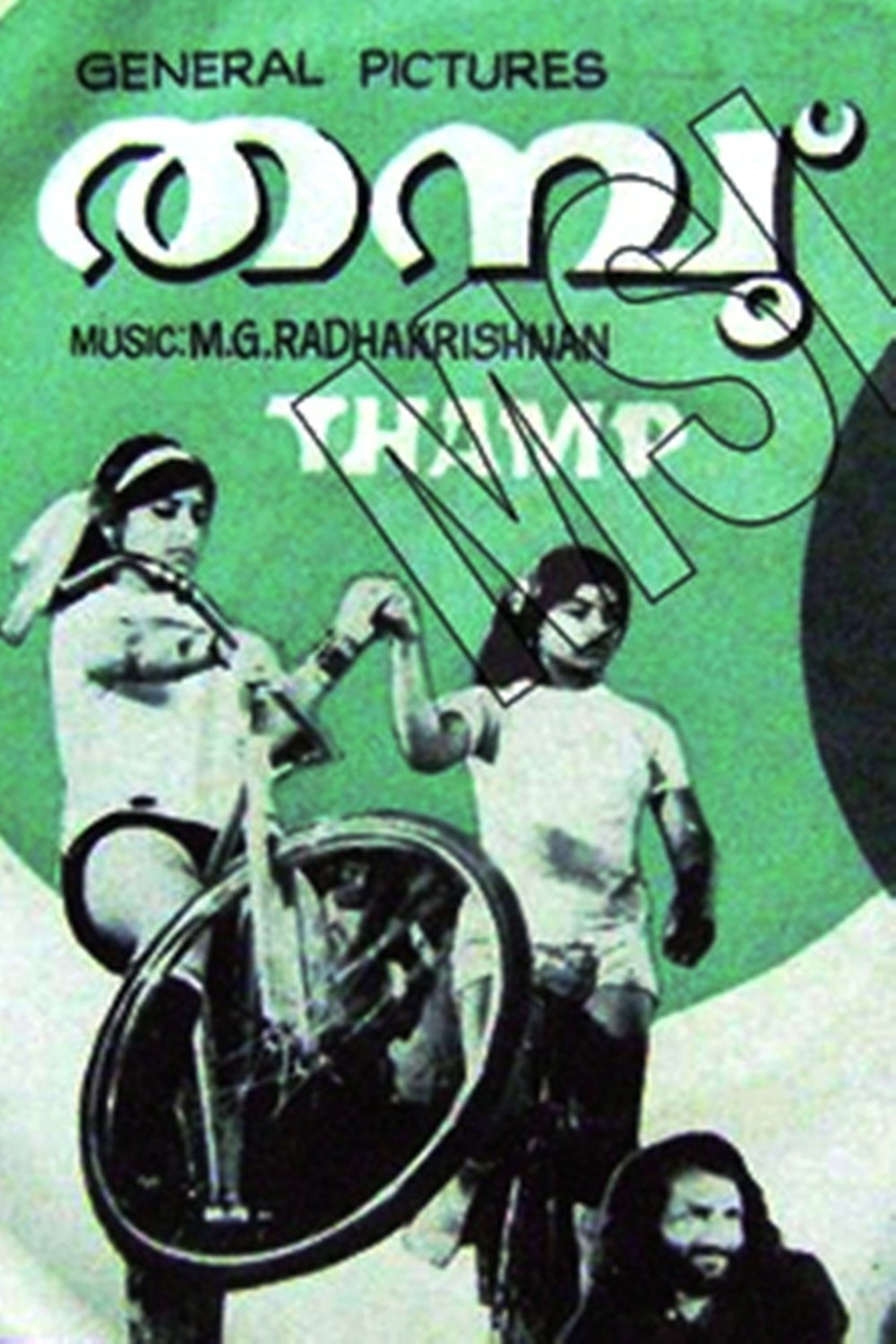 Malayalam poster of the movie The Circus Tent