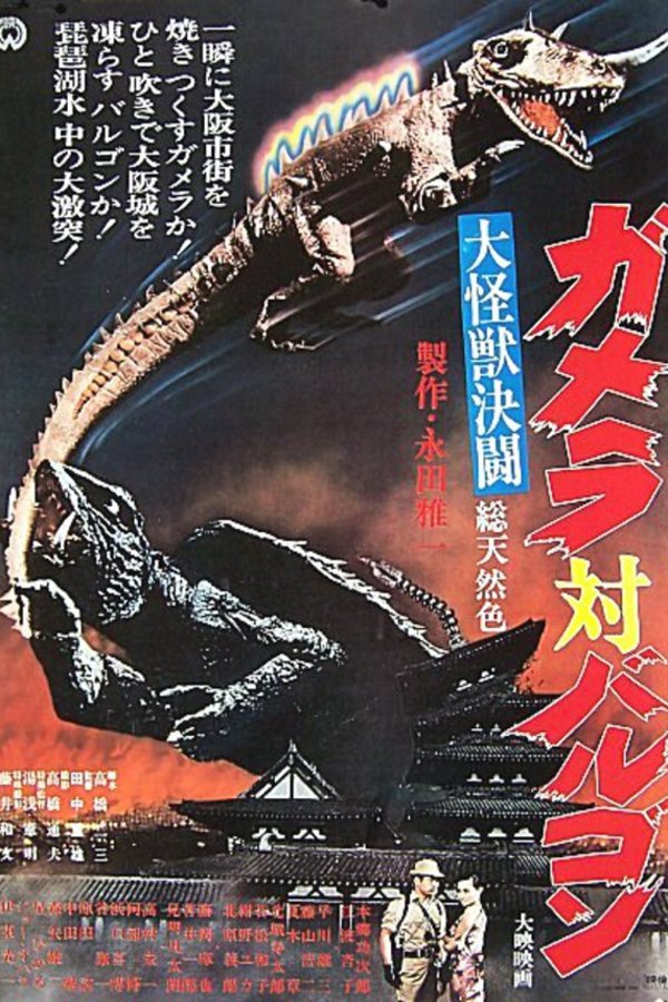 Gamera vs. Barugon (1966) par Shigeo Tanaka