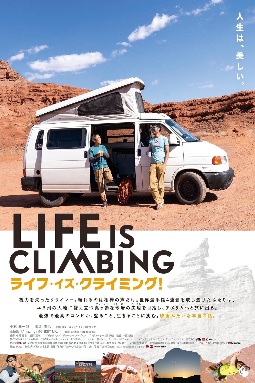 L'affiche originale du film Life is Climbing en japonais